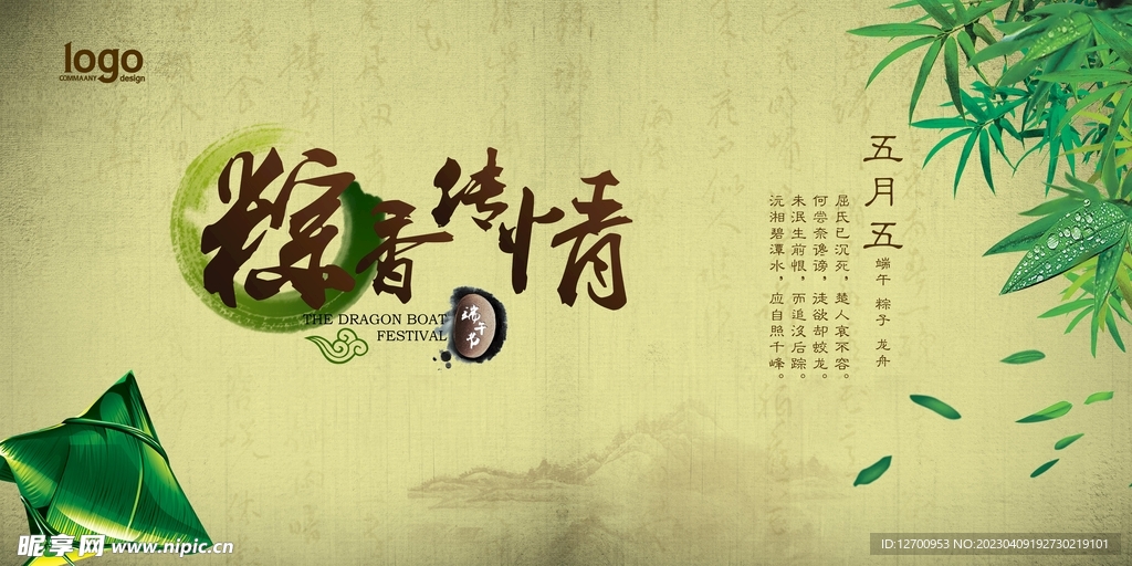端午节