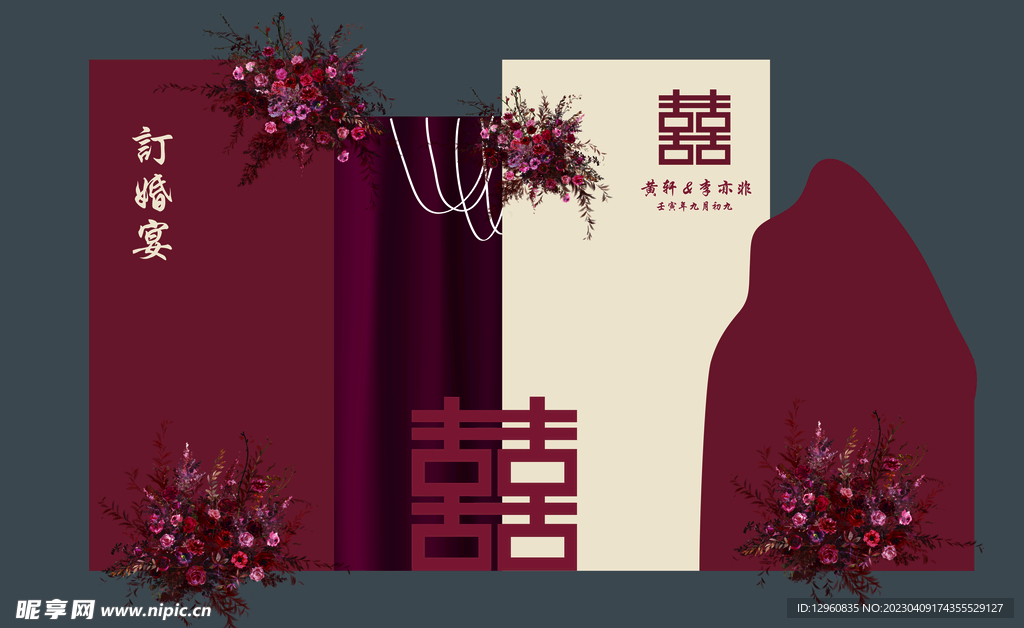 订婚宴结婚宴中式背景