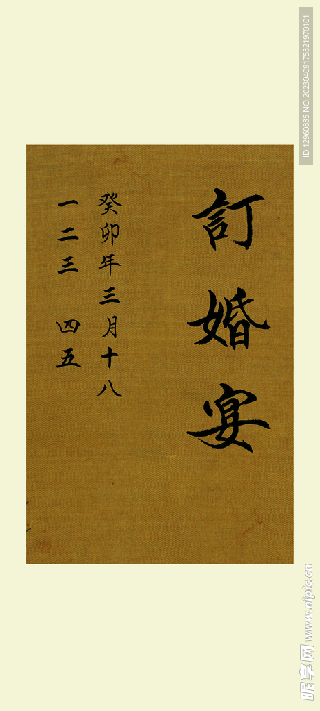 中式订婚宴迎宾
