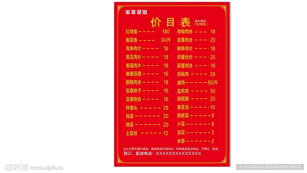 餐厅饭馆价目表图片