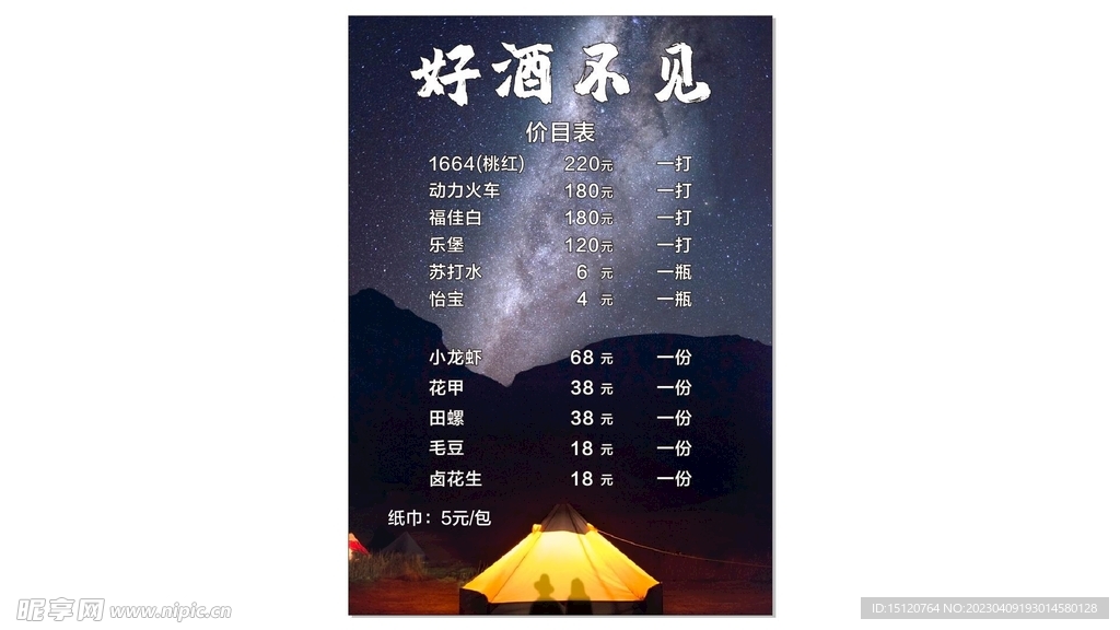 户外营地灯箱价目表图片