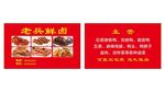 卤菜图片
