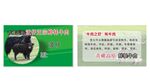 牦牛肉 简约 名片 高端图片