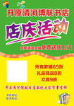 书店庆典