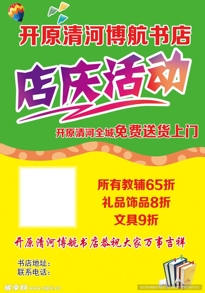 书店庆典