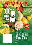 水果店