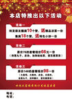 新店活动