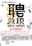兼职招聘