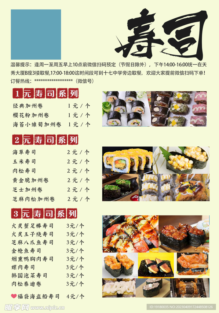 寿司价目表