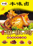 卤味麻椒鸡