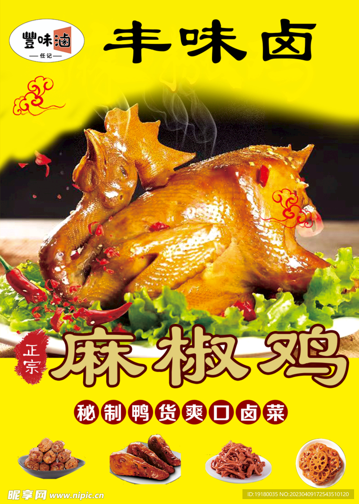 卤味麻椒鸡