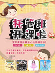 托管班
