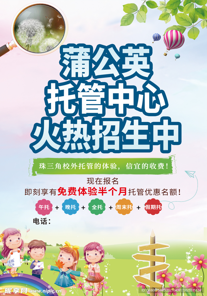 托管班