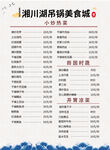 中国风价目表