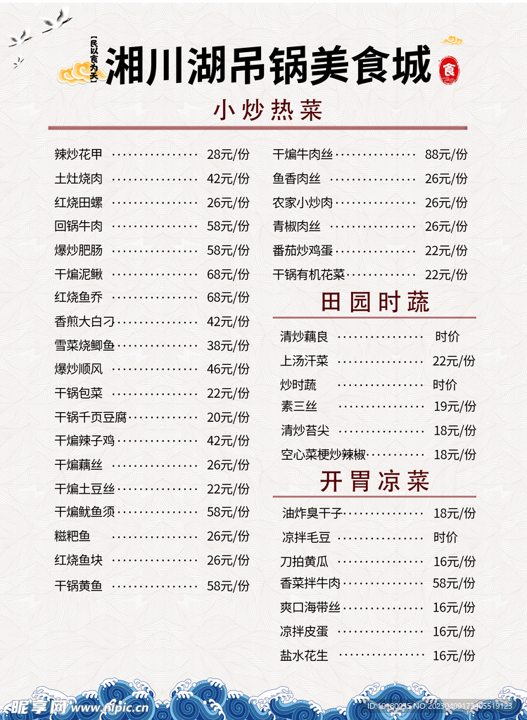 中国风价目表