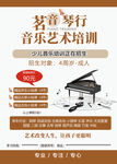 钢琴培训