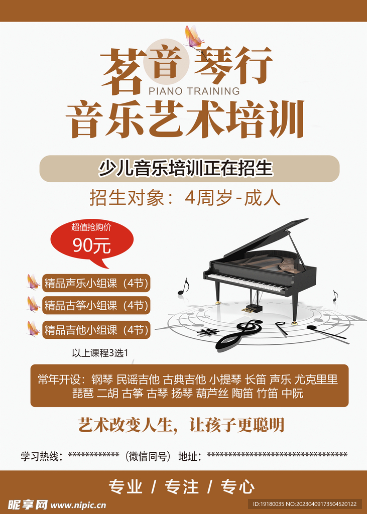 钢琴培训