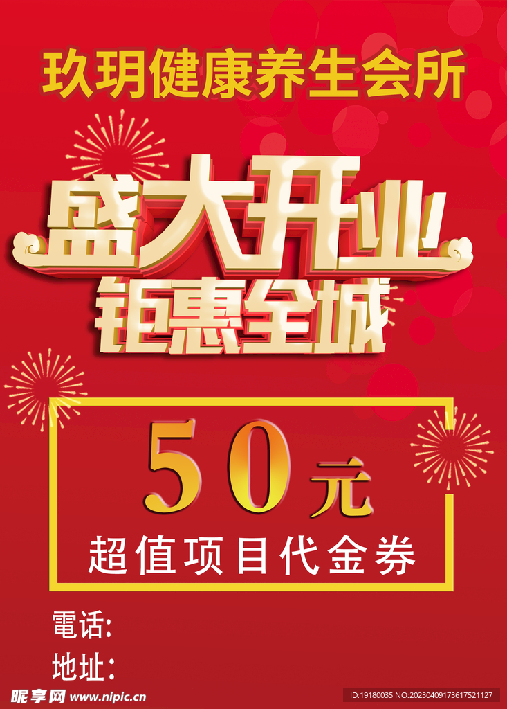盛大开业