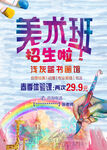 美术班招生