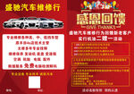 汽车维修