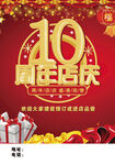 10周年庆