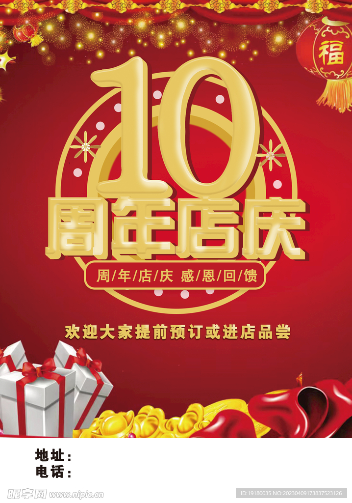 10周年庆