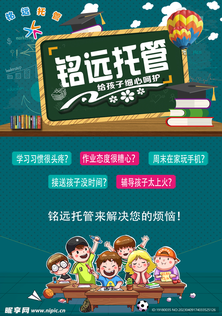 托管班