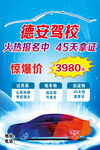 驾校招生