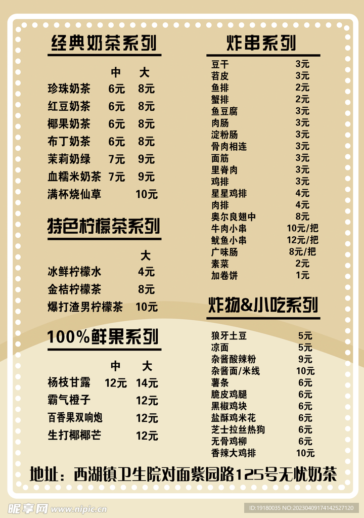 奶茶店价目表