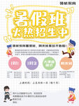 托管暑假班