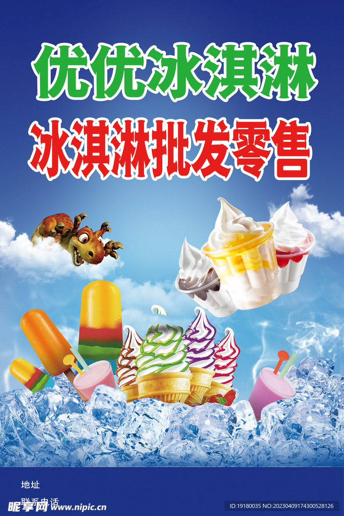 冰激凌