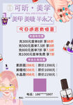 美甲睫毛