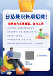 兼职招聘