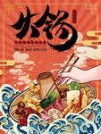 火锅 