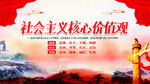 社会主义核心价值观
