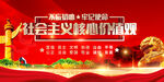 社会主义核心价值观