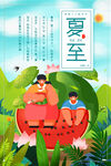 夏至