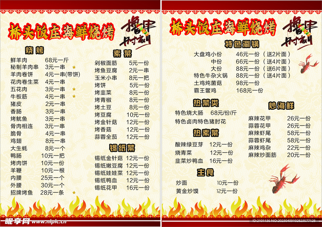 桥头饭庄