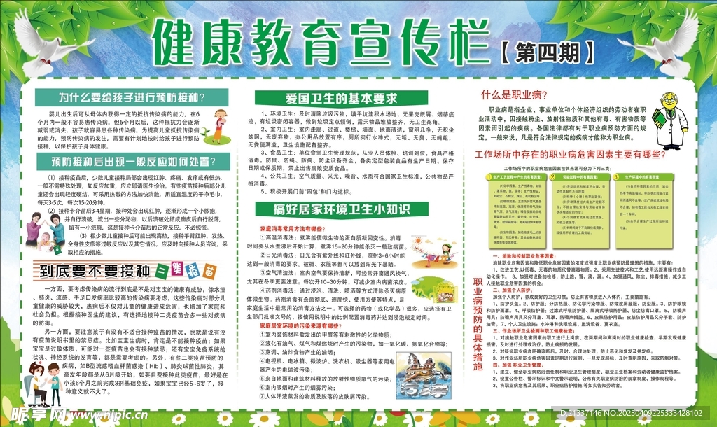 健康教育宣传栏