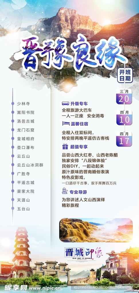 晋豫良缘