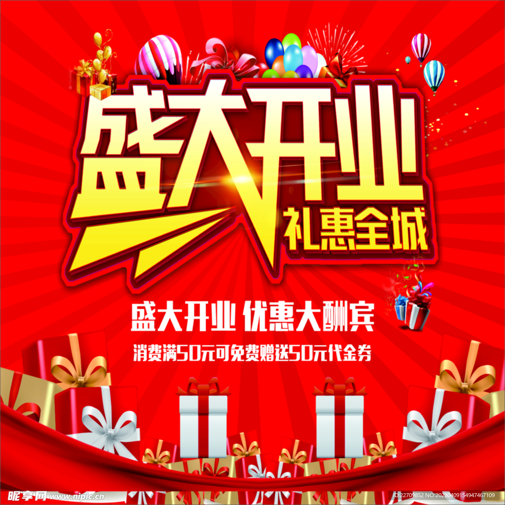 盛大开业 