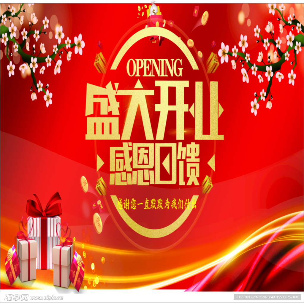 盛大开业