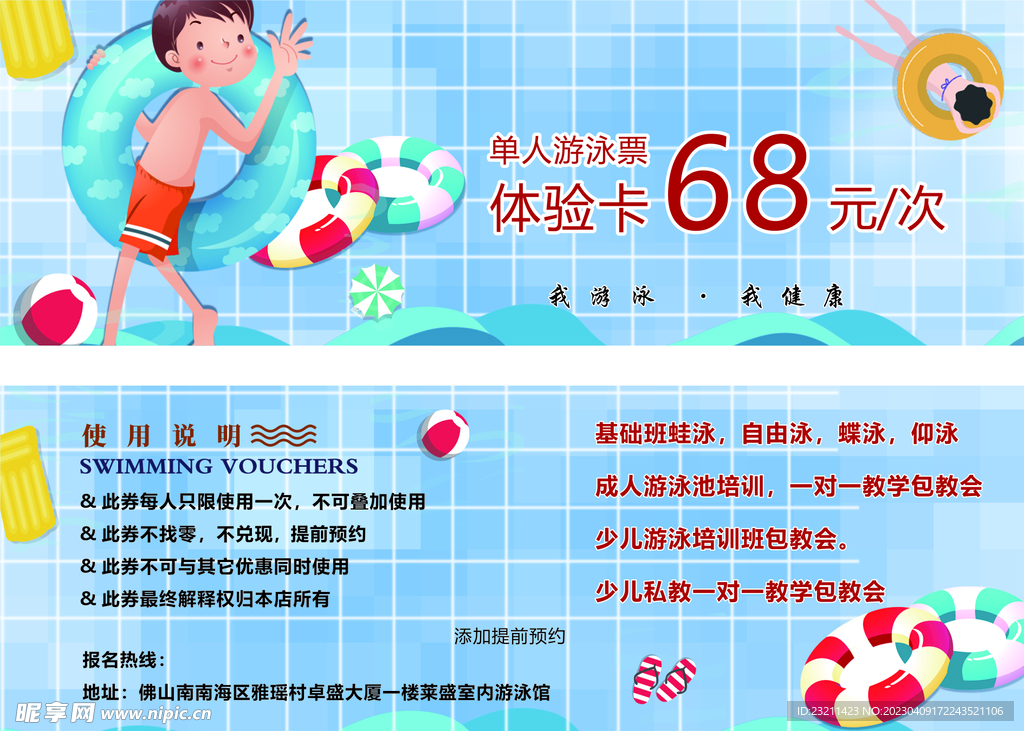 游泳馆体验券