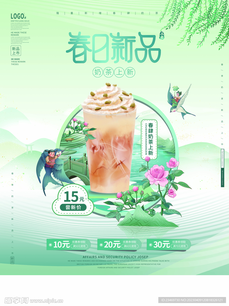 奶茶