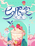 奶茶