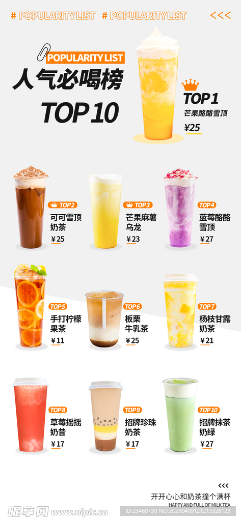 奶茶