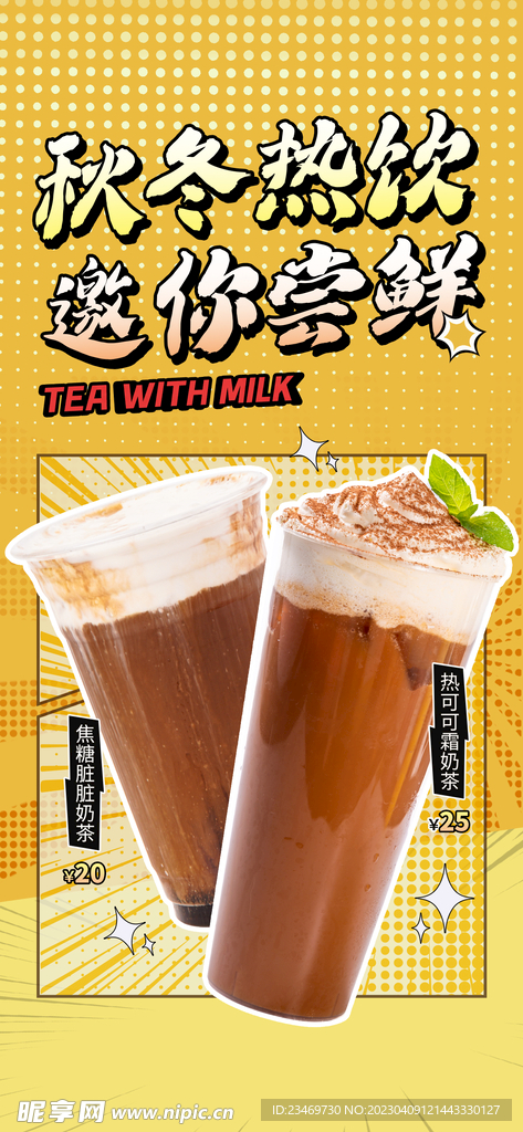 奶茶