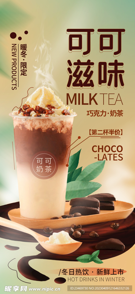 奶茶