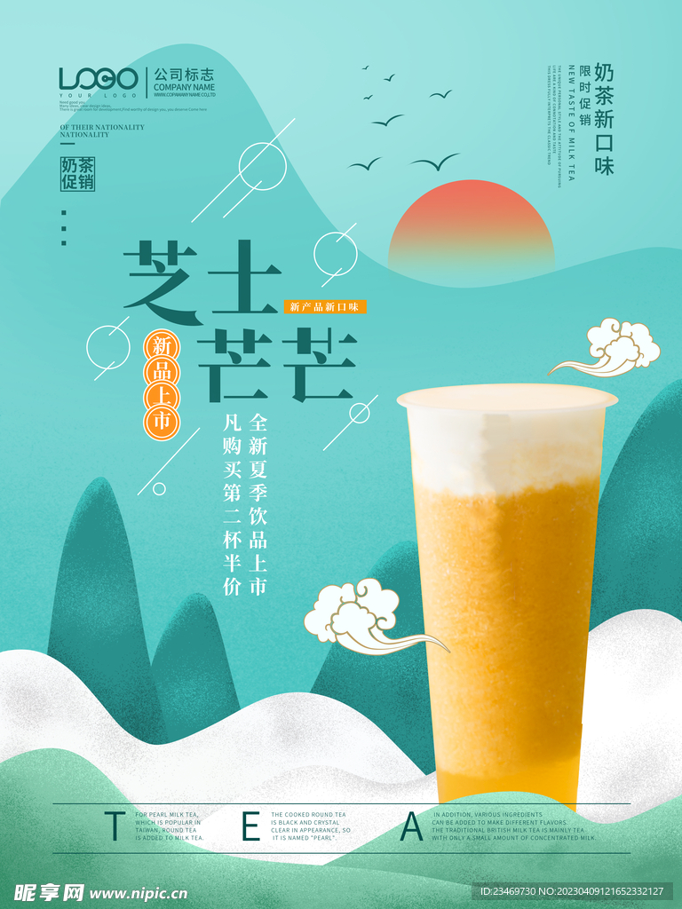 奶茶