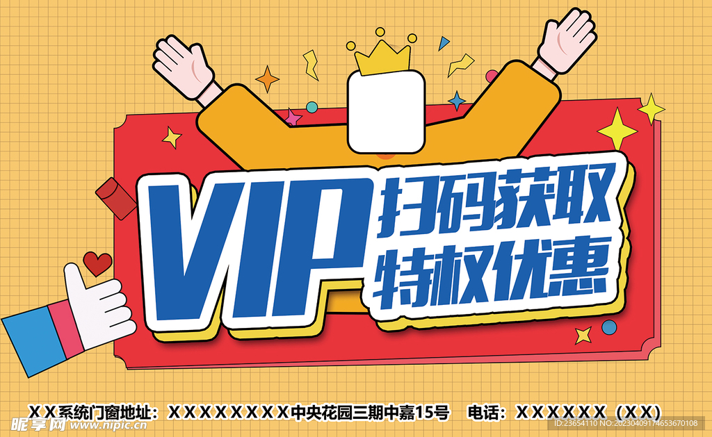 VIP宣传海报